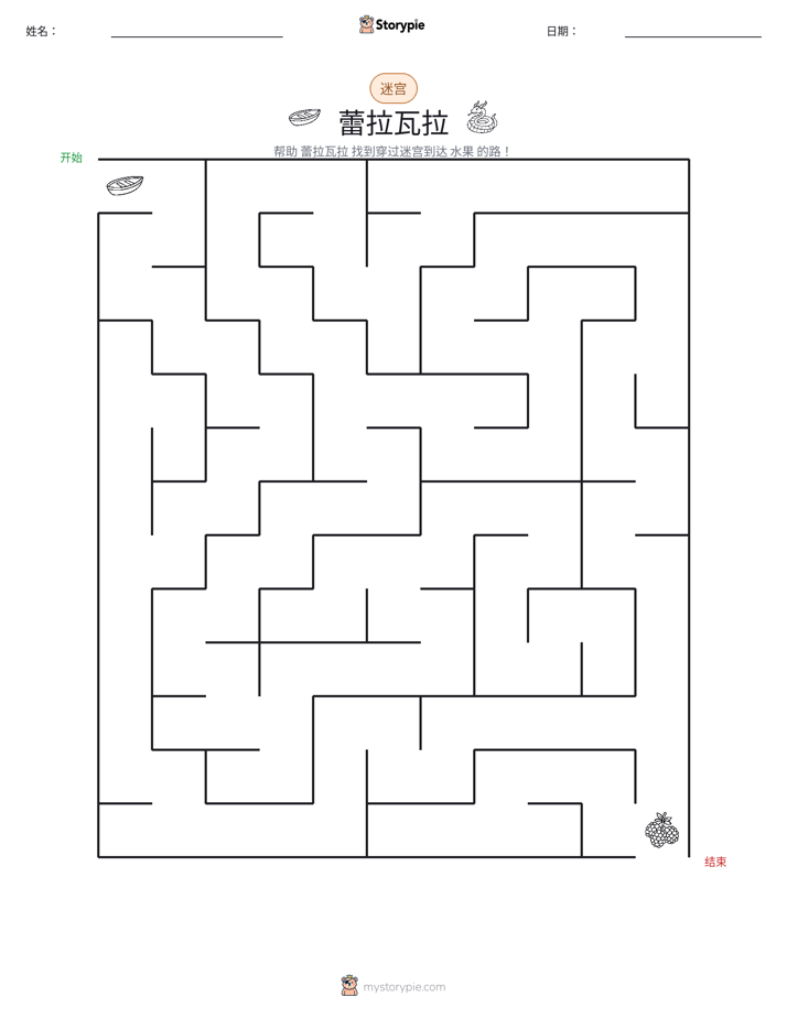 迷宫