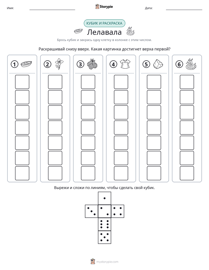 Катать и раскрашивать