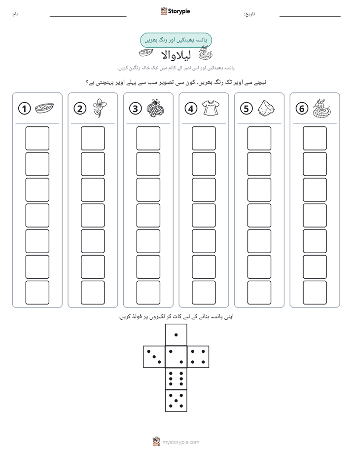رول اور رنگ
