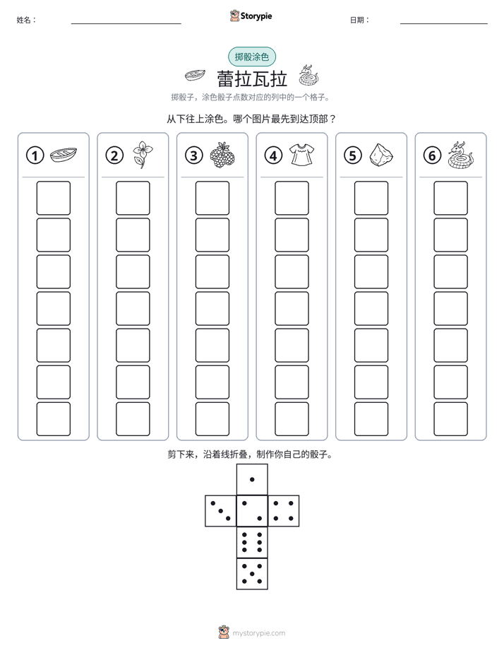 滚动与上色