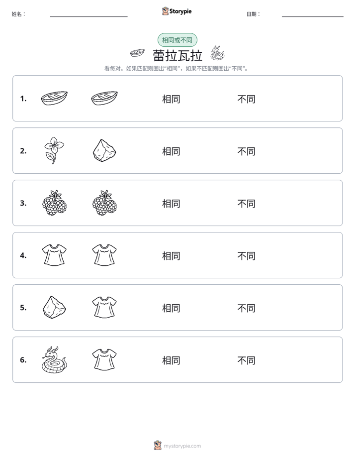 相同或不同