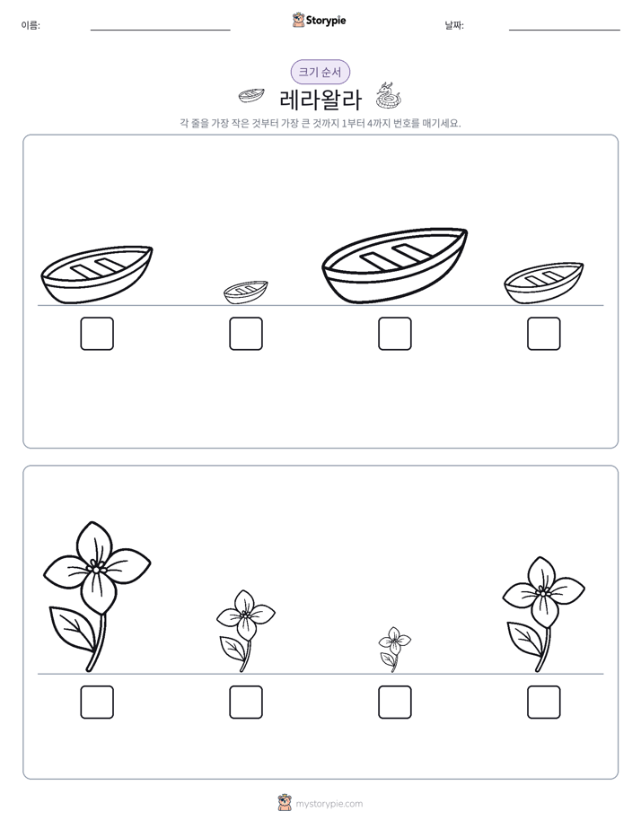 크기 순서