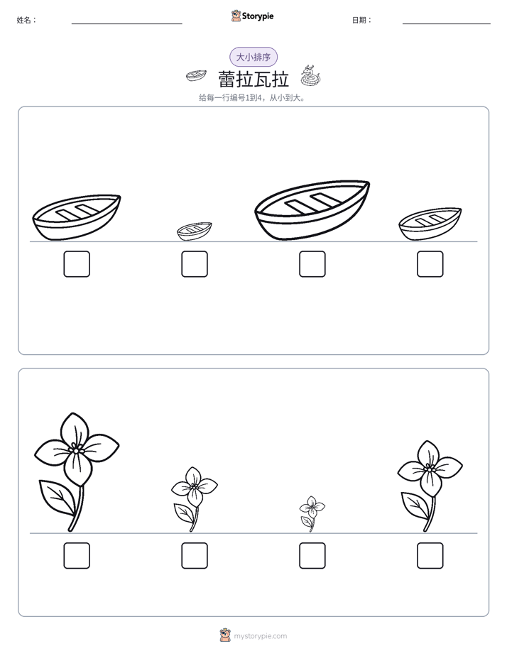 大小排序