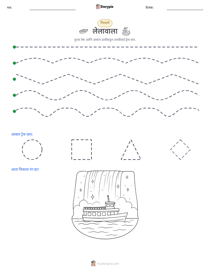 रेषा ओळखा