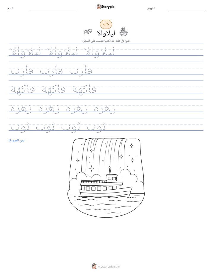 تمرين الكتابة