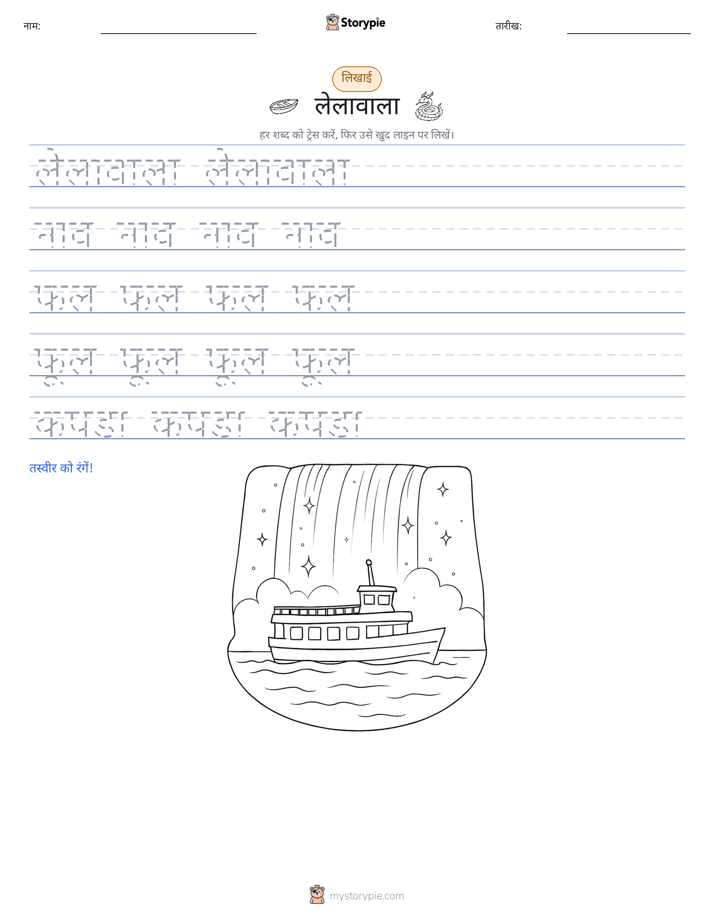 लेखन अभ्यास