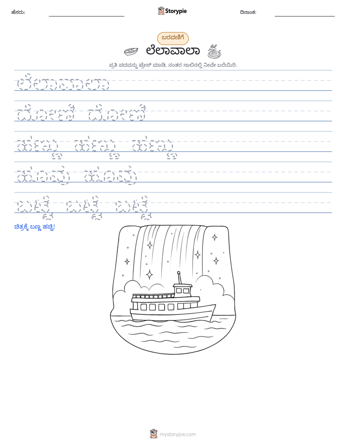 ಲೇಖನ ಅಭ್ಯಾಸ