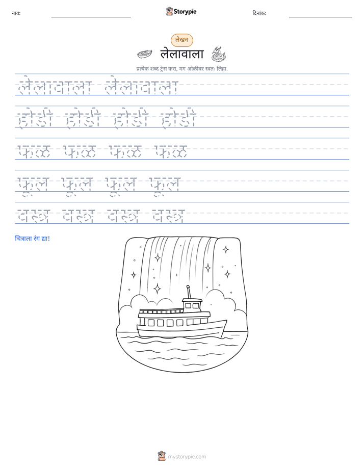 लेखन सराव