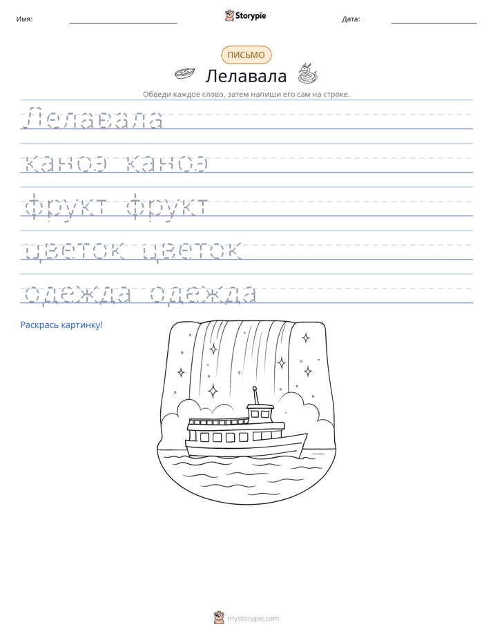Практика письма