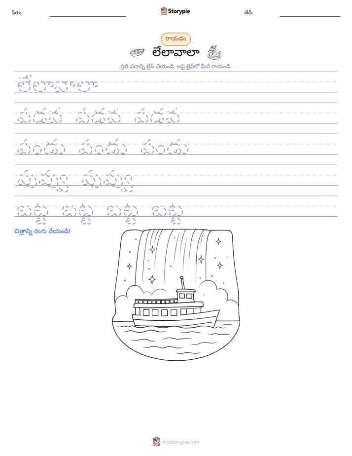 రాయడం సాధన