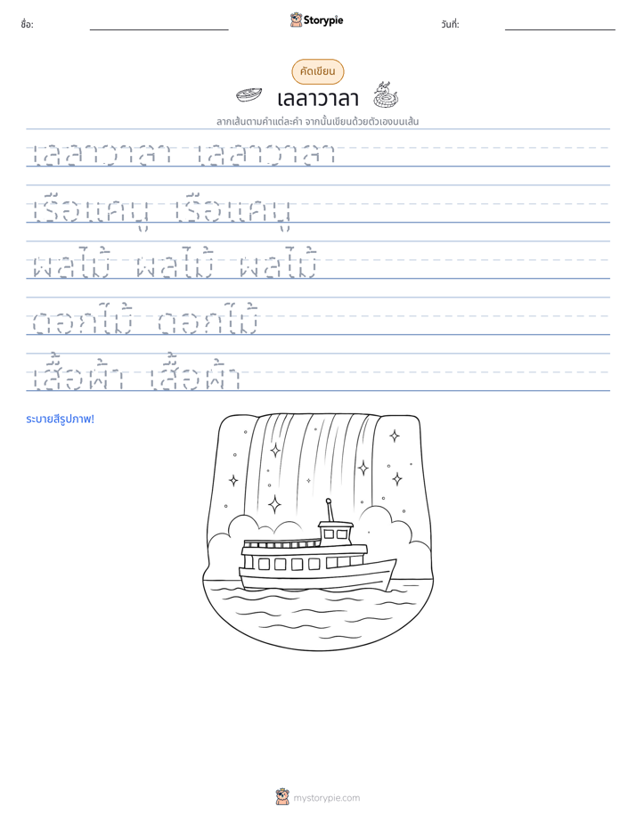 การฝึกเขียน