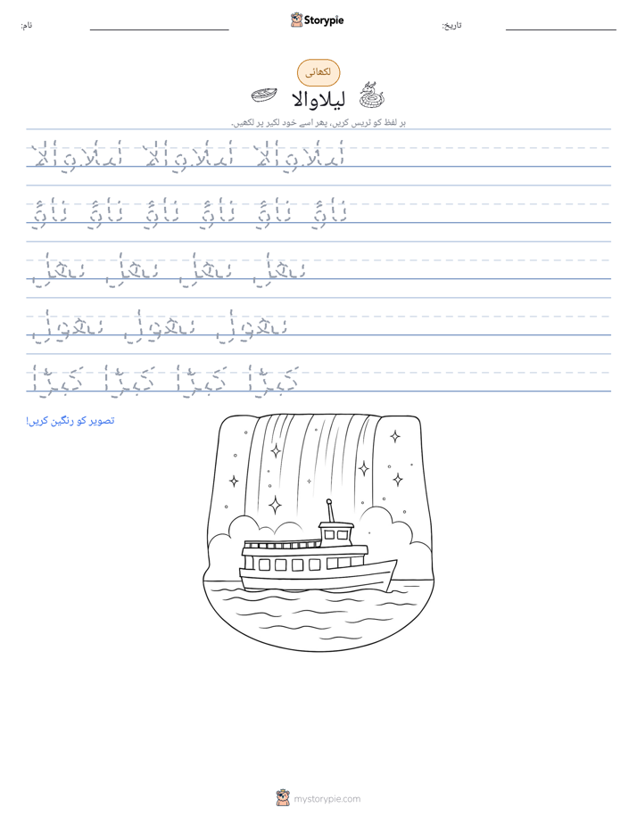 تحریری مشق