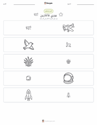 معاينة ورقة العمل القابلة للطباعة يوري غاغارين