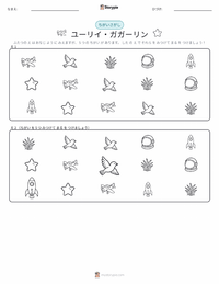 ユーリイ・ガガーリン の印刷可能ワークシートプレビュー
