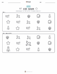 尤里·加加林 可打印工作表预览