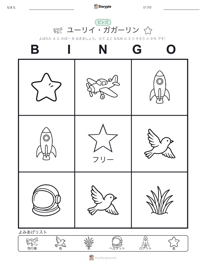 ピクチャービンゴ