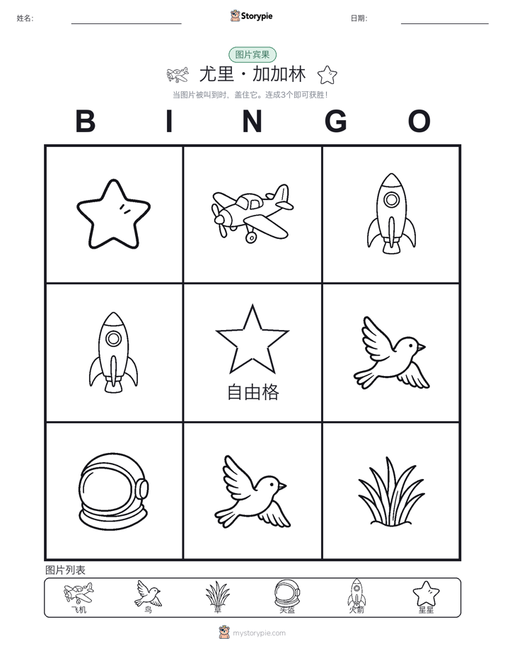 图片宾果