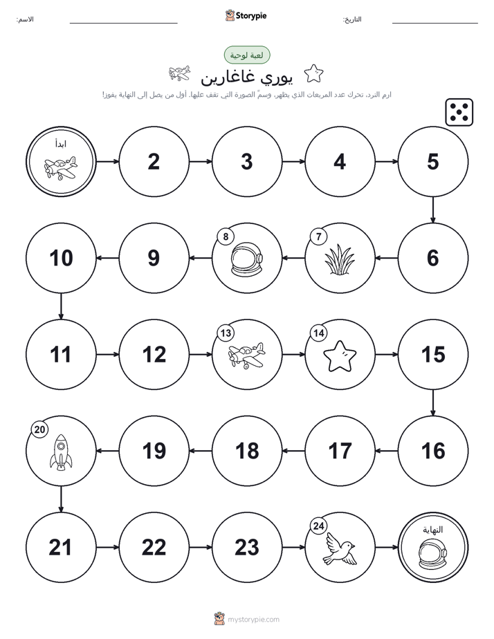 لعبة لف و تحرك