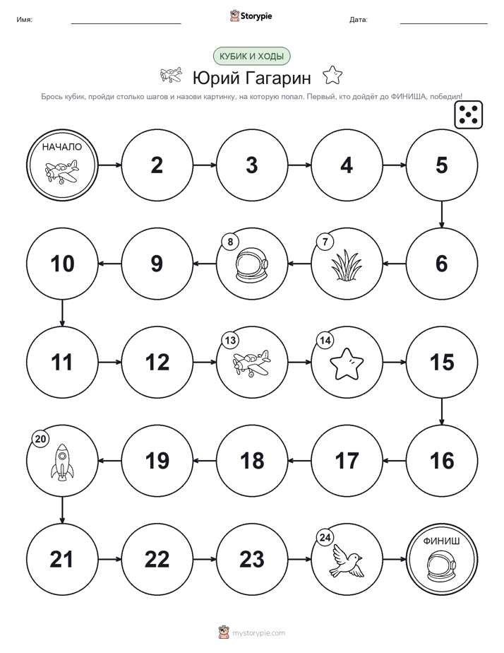 Игра: катай и двигайся