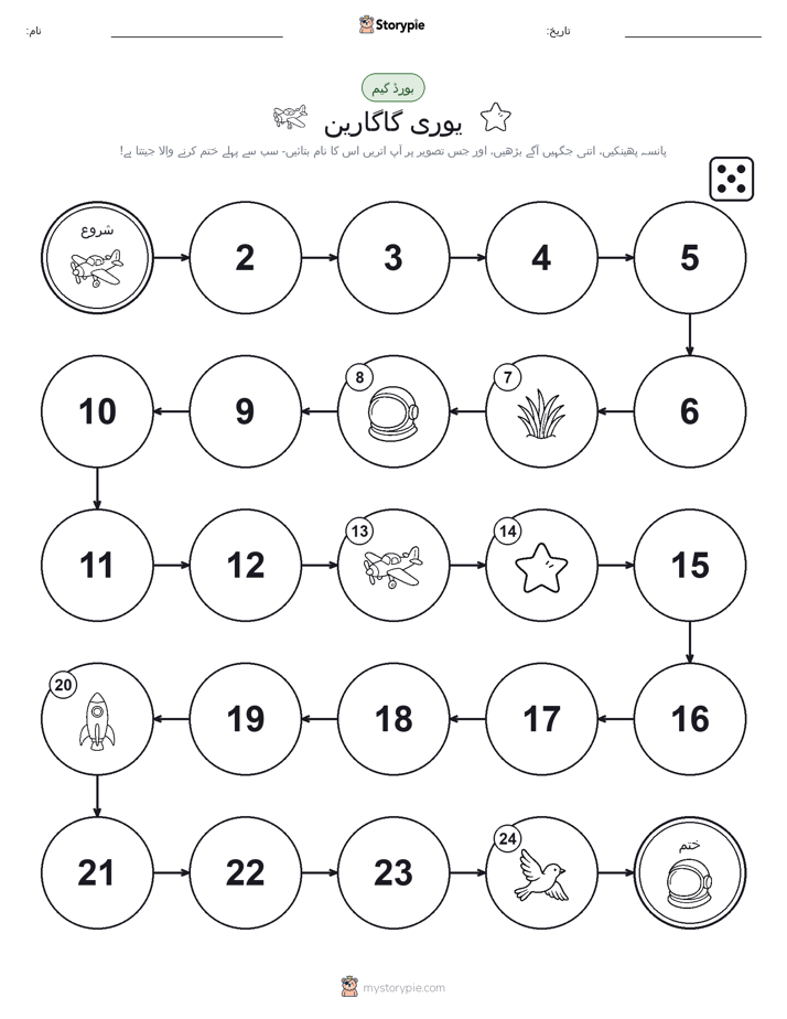 رول اور منتقل کریں کھیل