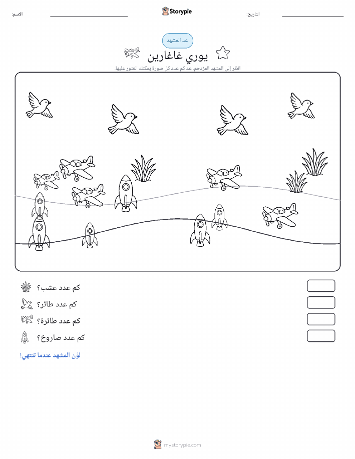 مشهد العد