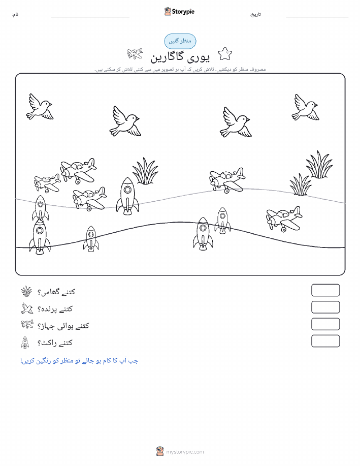 گنتی کا منظر