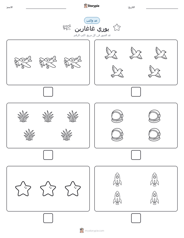 عد و اكتب