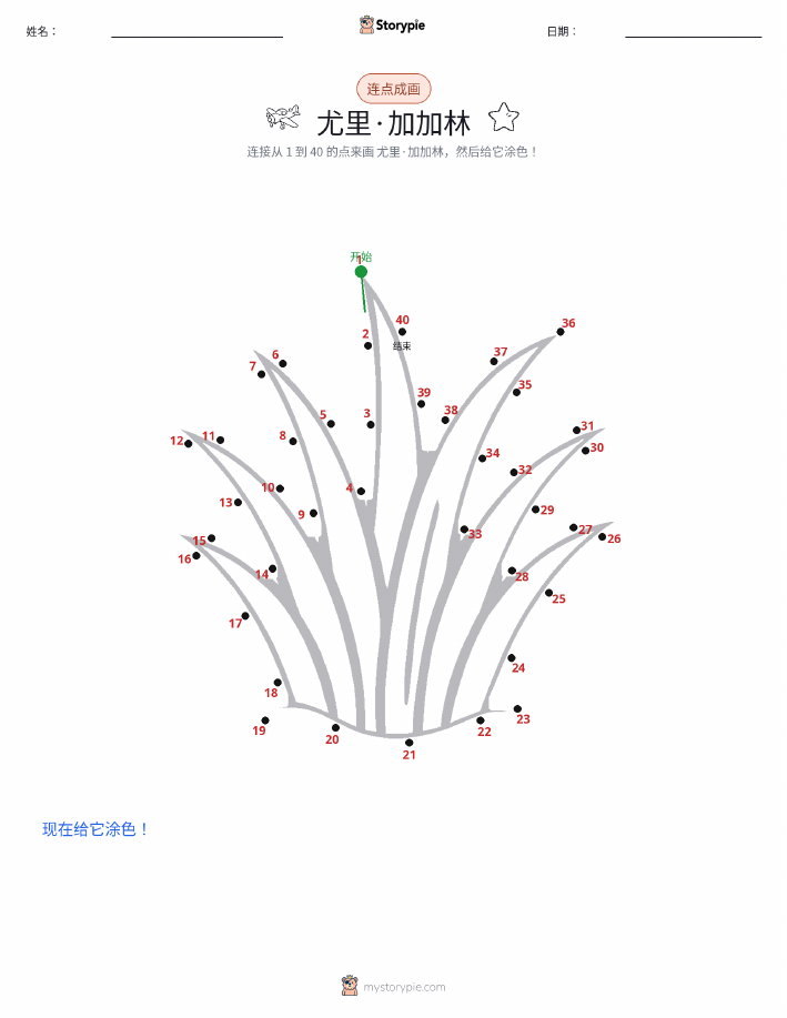 连点成线