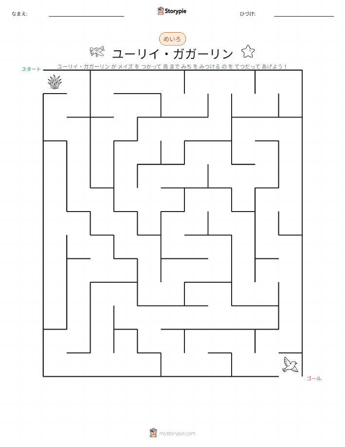 迷路