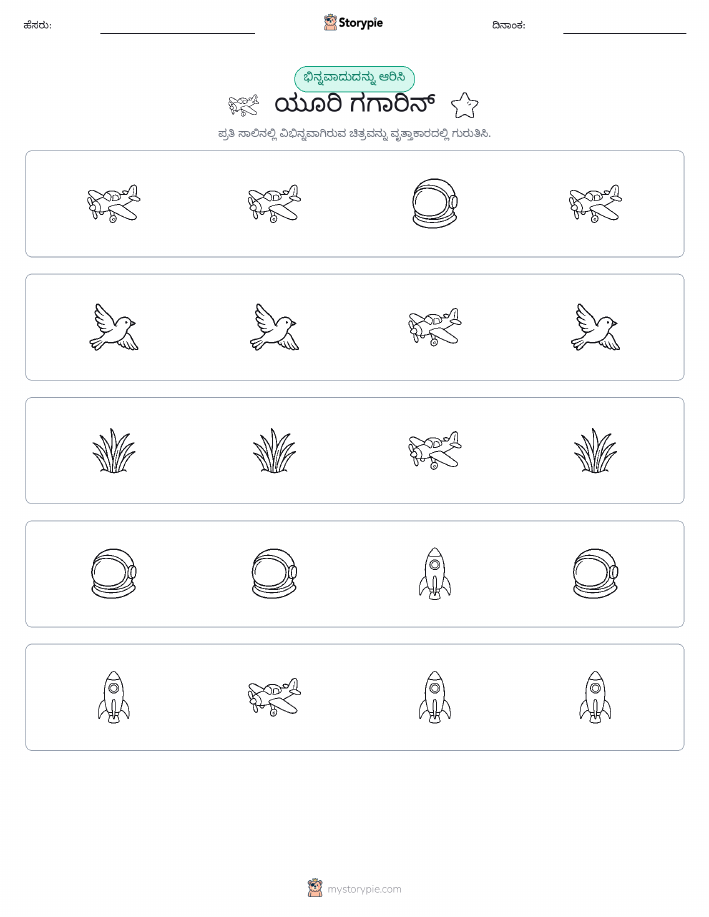 ವಿಭಿನ್ನದೊಂದು