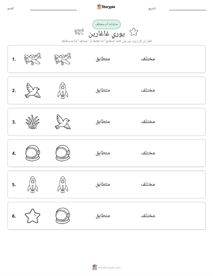 نفس أو مختلف