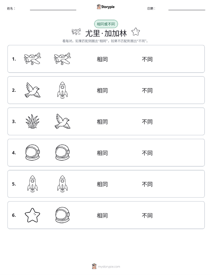 相同或不同