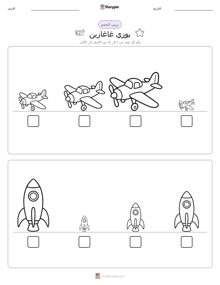 ترتيب الحجم