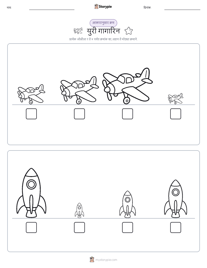 आकार क्रम