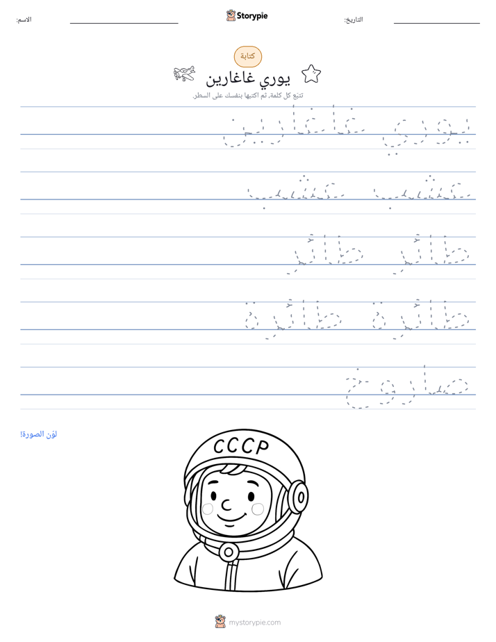 تمرين الكتابة