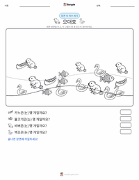 오대호 인쇄 가능한 워크시트 미리보기