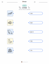 오대호 인쇄 가능한 워크시트 미리보기