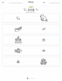 五大湖 可打印工作表预览