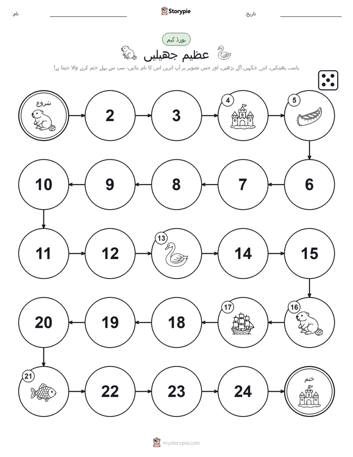 رول اور منتقل کریں کھیل