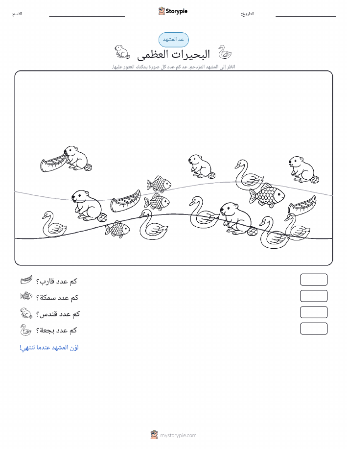 مشهد العد
