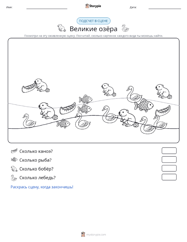 Сцена счёта