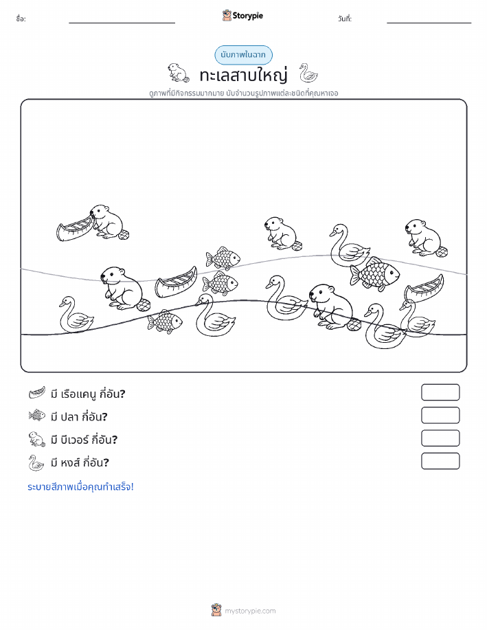 ฉากการนับ