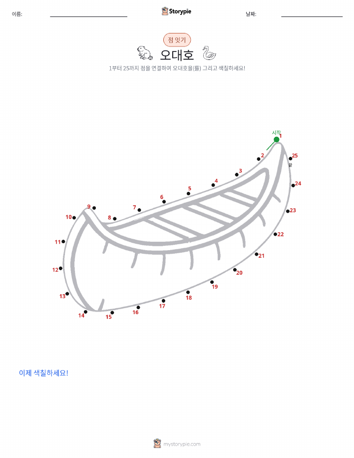 점 연결하기