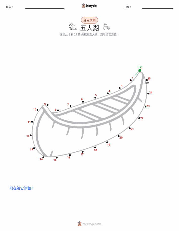 连点成线
