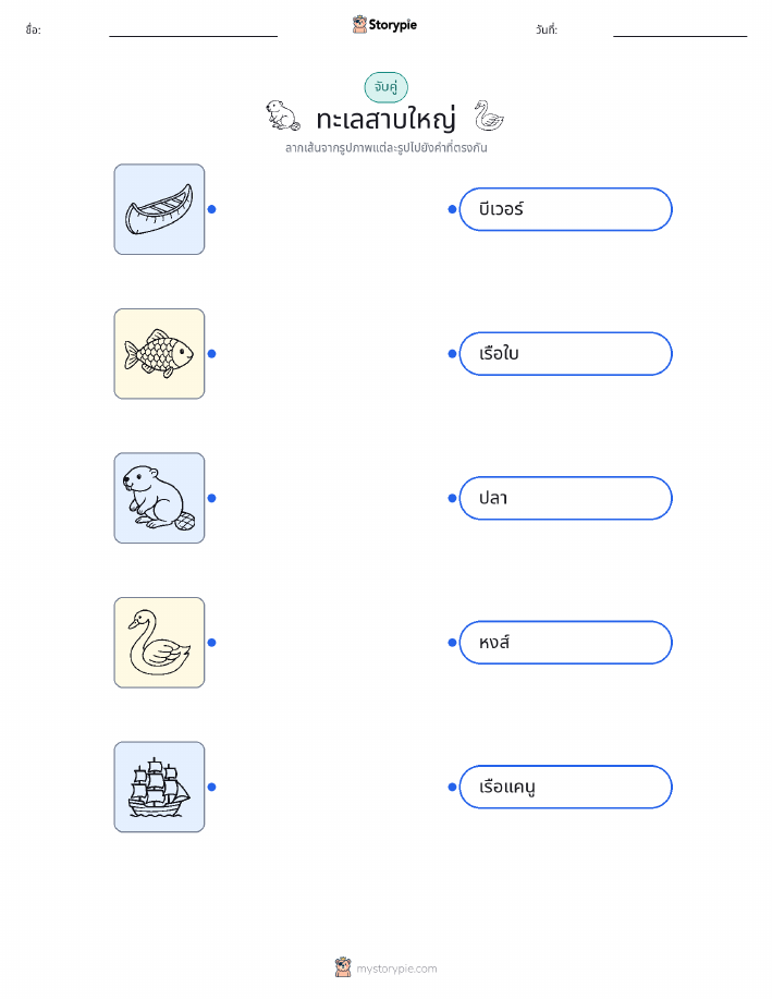 จับคู่ภาพ