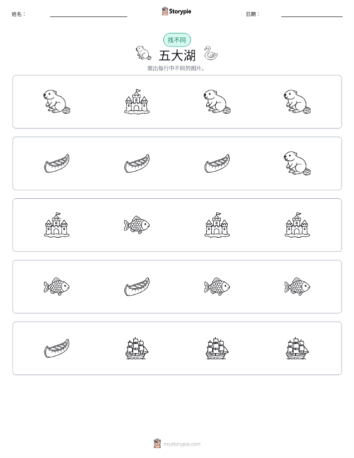 找不同
