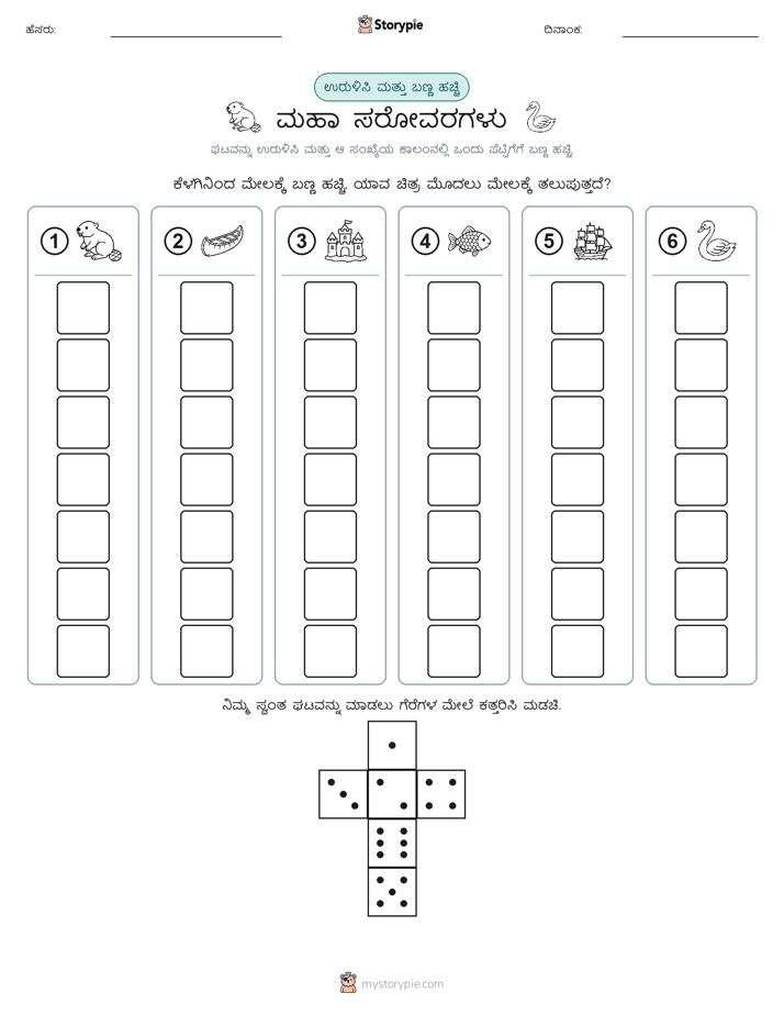 ರೋಲ್ & ಬಣ್ಣ