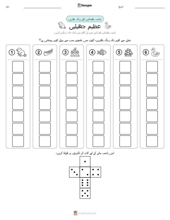 رول اور رنگ