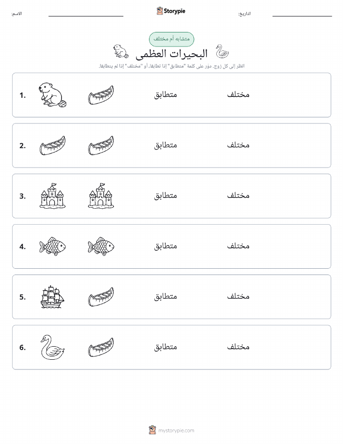 نفس أو مختلف