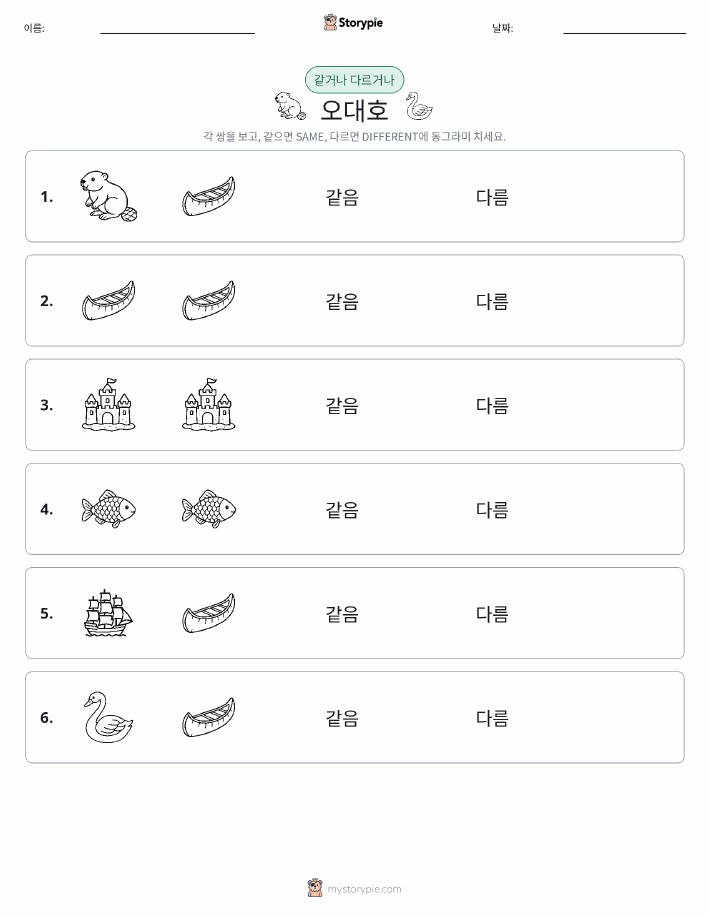 같은 것 또는 다른 것